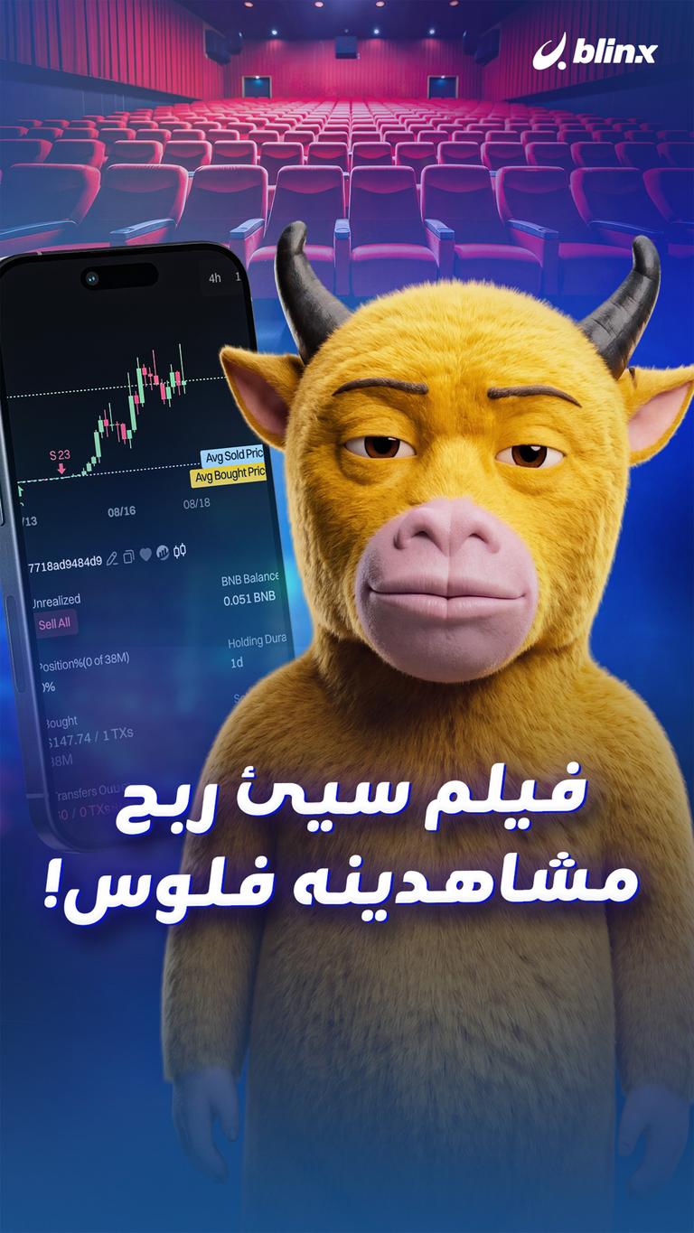 فيلم سيء ربح مشاهدينه فلوس!