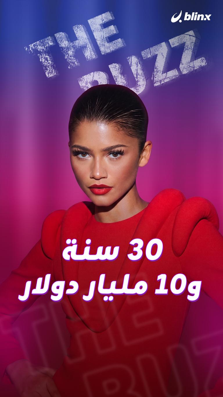 30 سنة و10 مليار دولار
