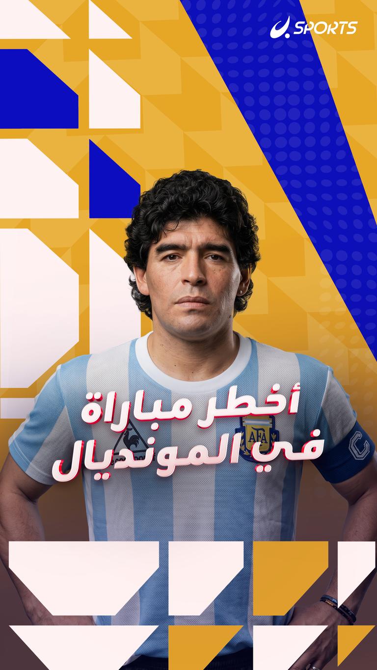 أخطر مباراة في المونديال