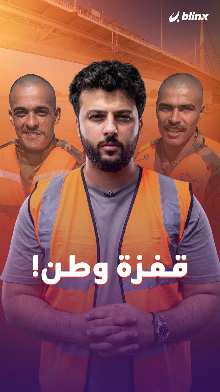قفزة وطن!
