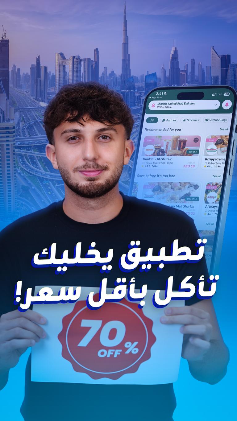 تطبيق يخليك تأكل بأقل سعر!
