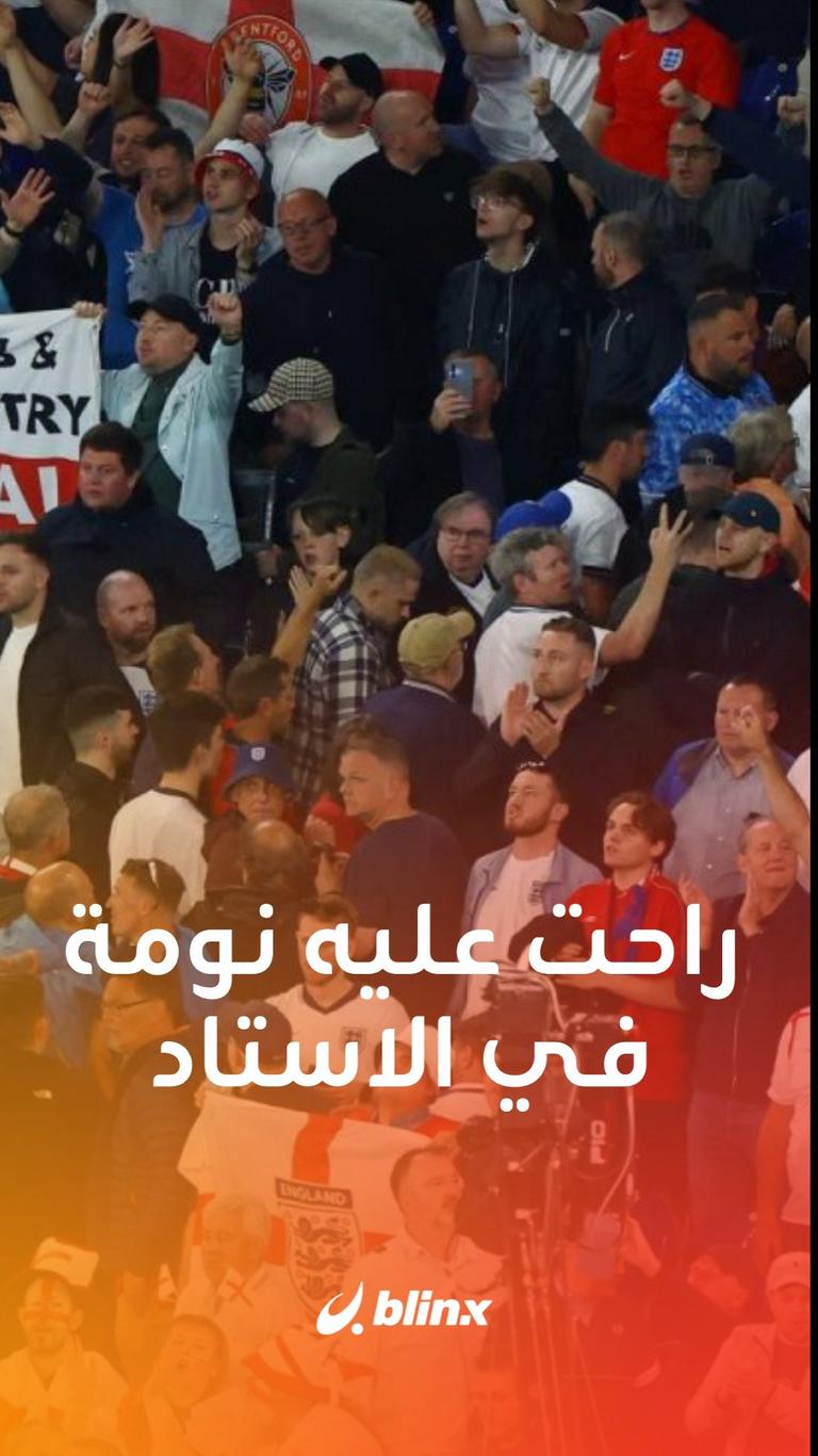 شعر بالملل فنام في الاستاد