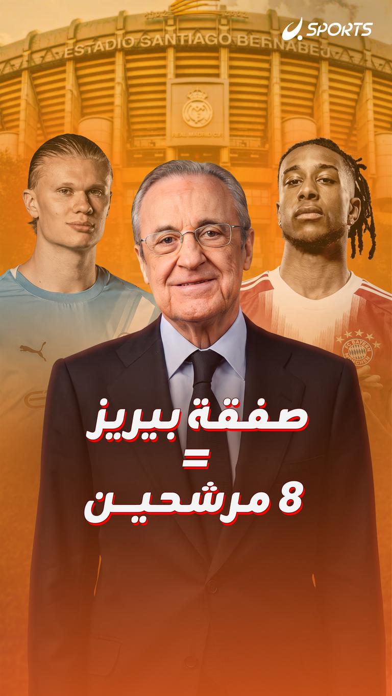 صفقة بيريز = 8 مرشحين