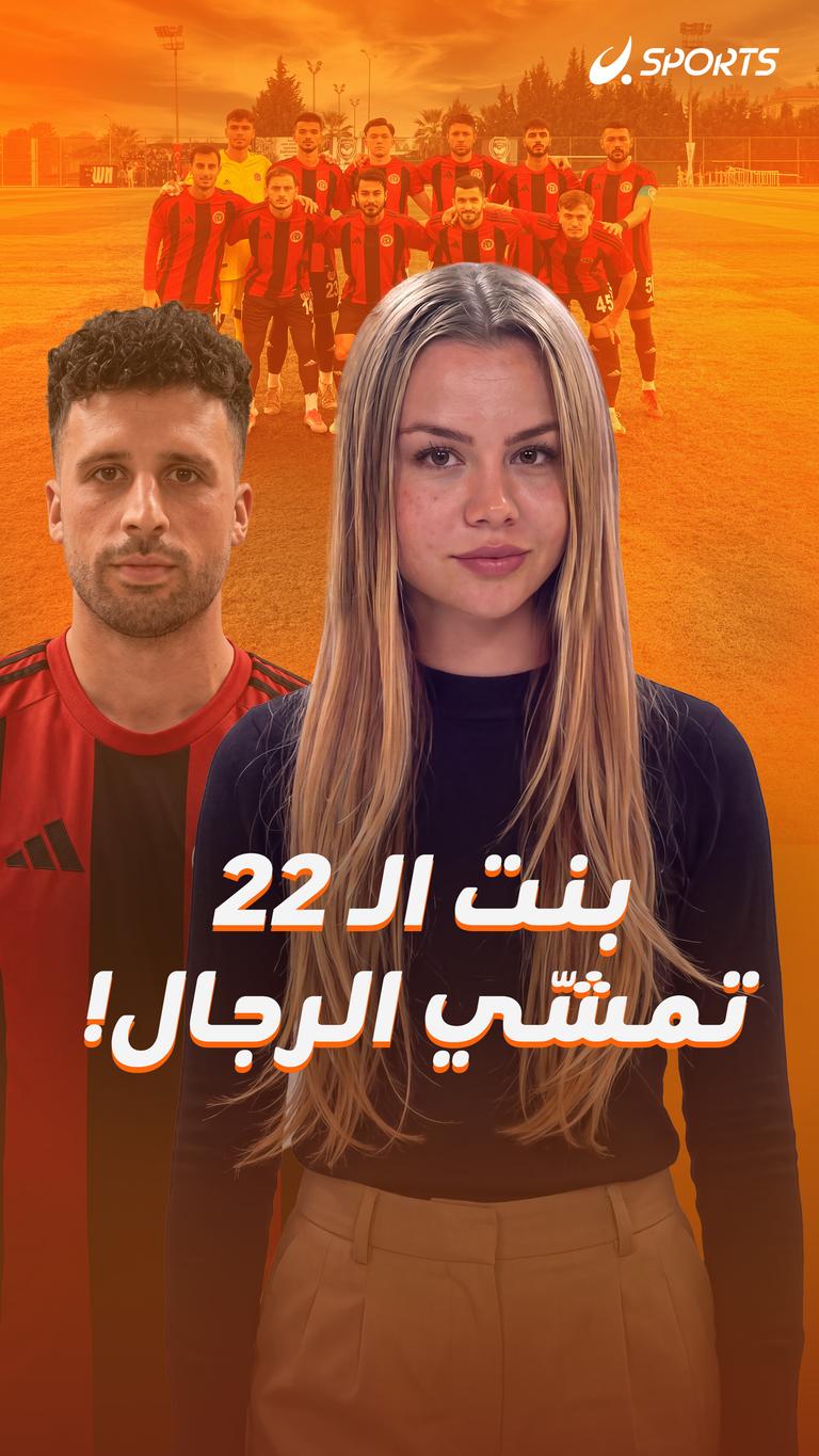 بنت الـ22 تمشّي الرجال!