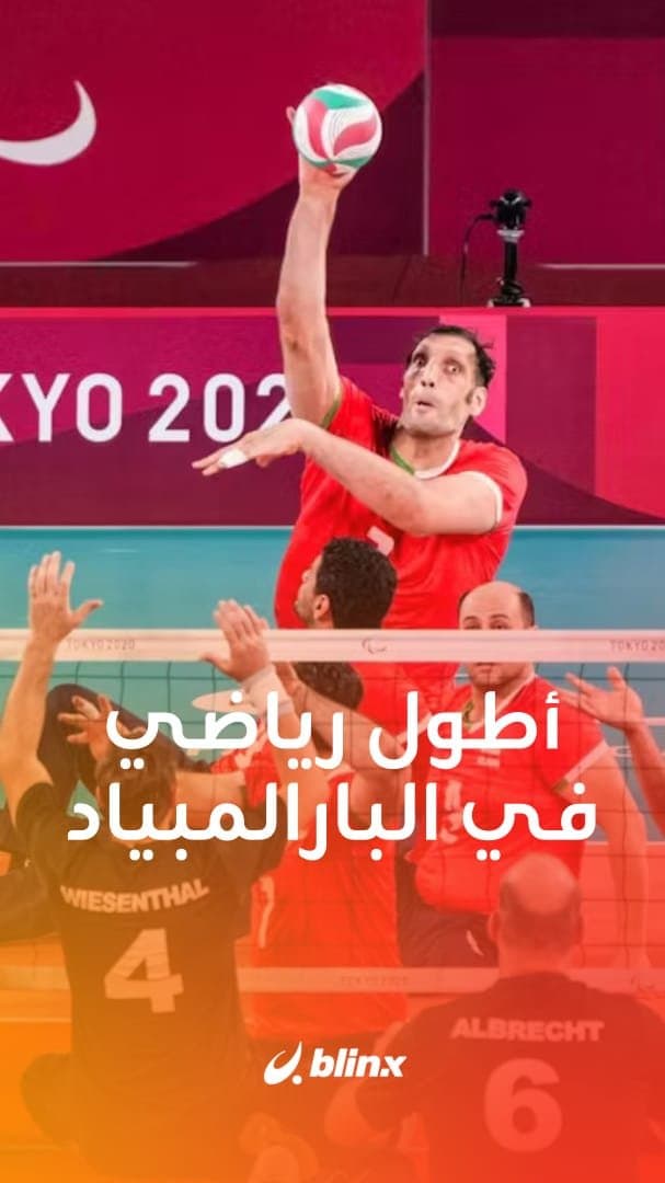 أطول رياضي في البارالمبياد