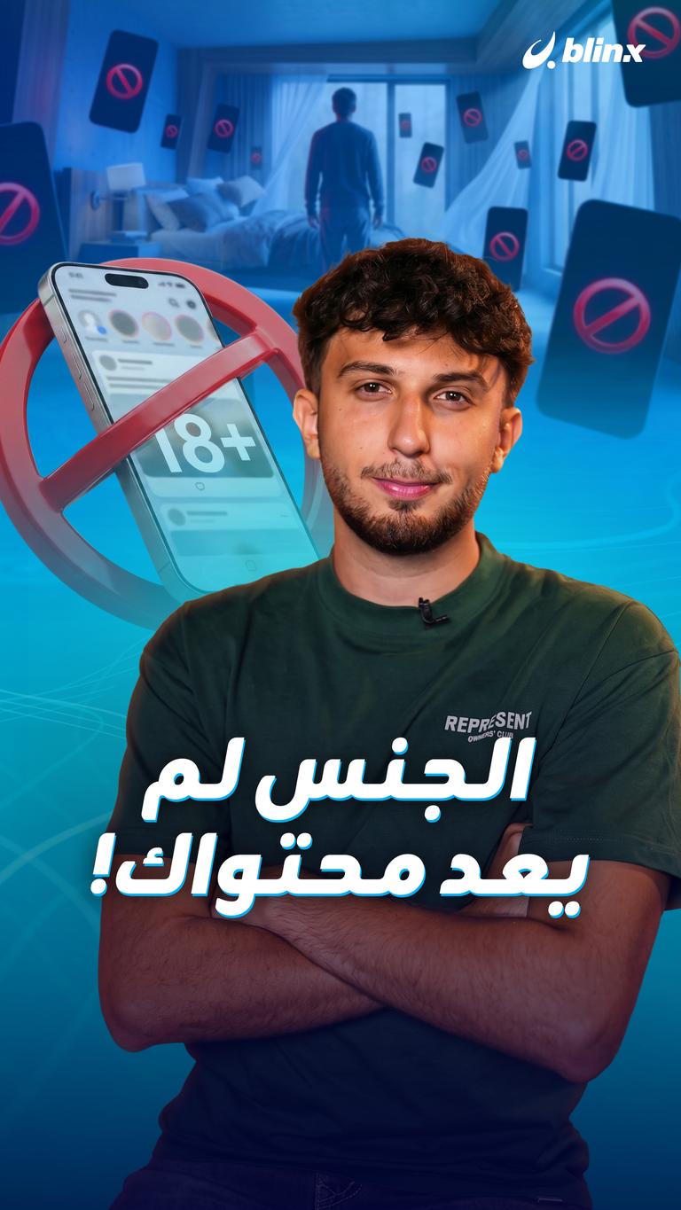الجنس لم يعد محتواك!