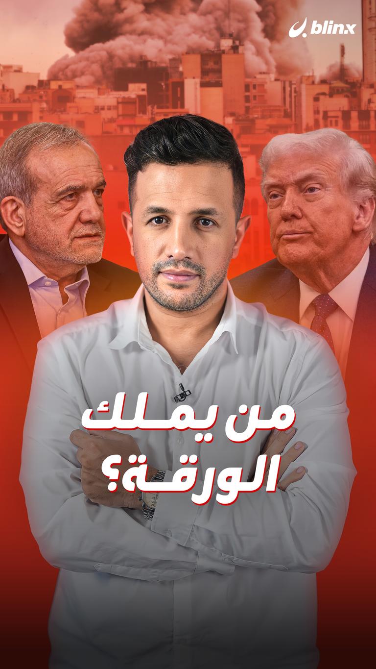 من يملك الورقة؟