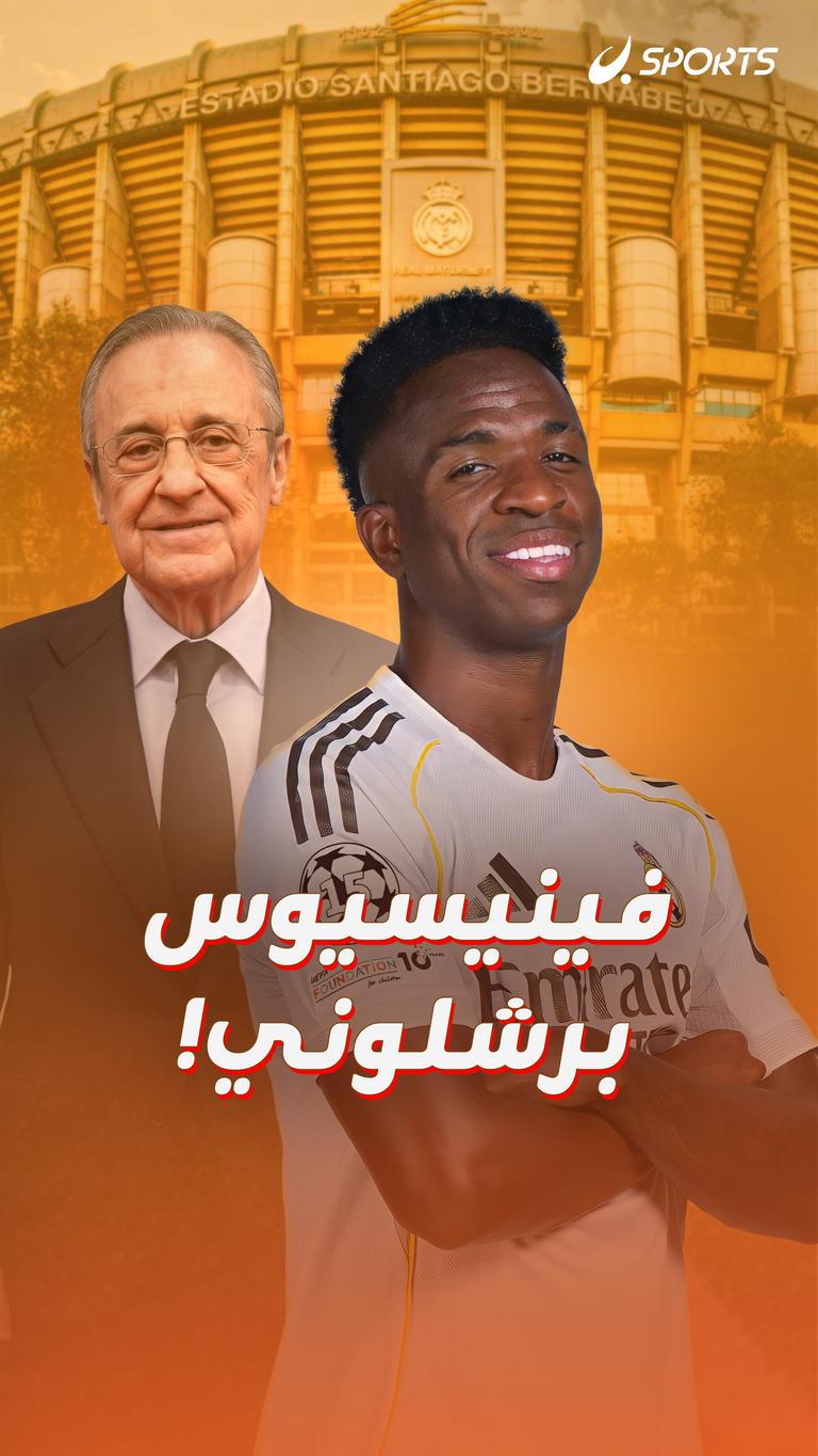فينيسيوس برشلوني!