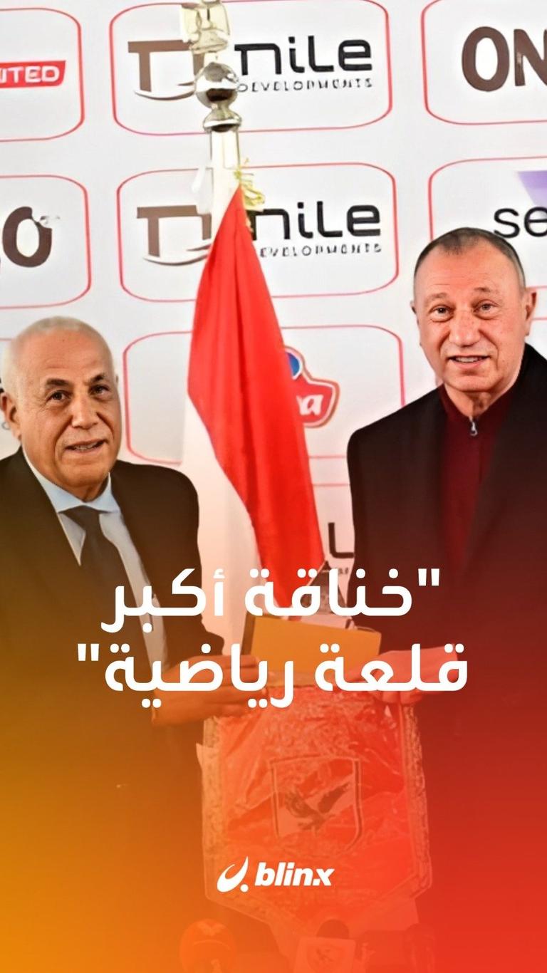 "خناقة أكبر قلعة رياضية"