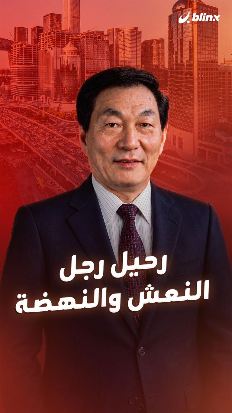 رحيل رجل النعش والنهضة