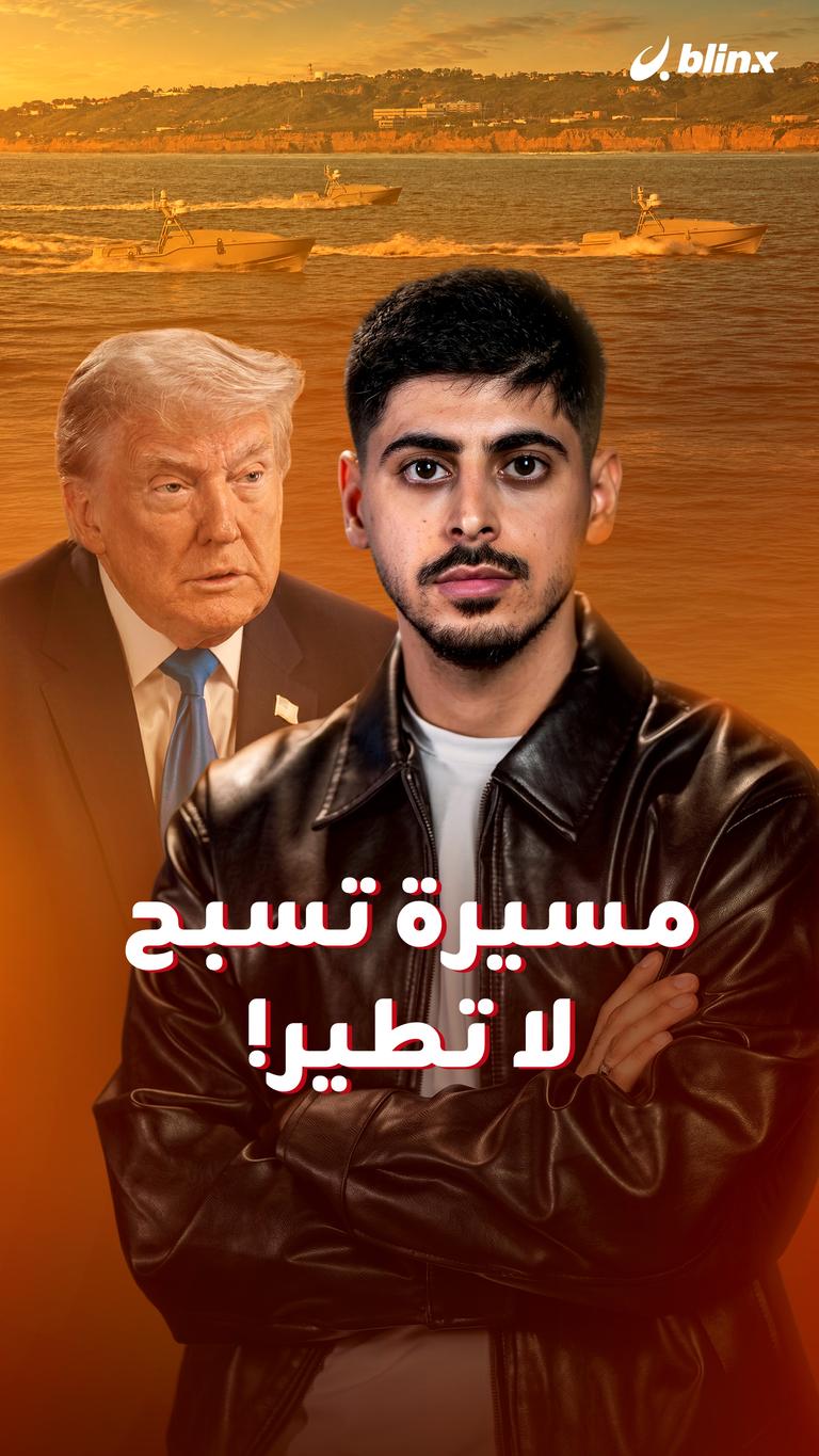 مسيرة تسبح لا تطير!