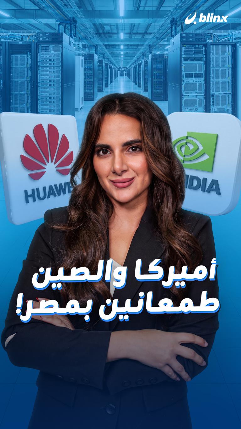 أميركا والصين طمعانين بمصر!