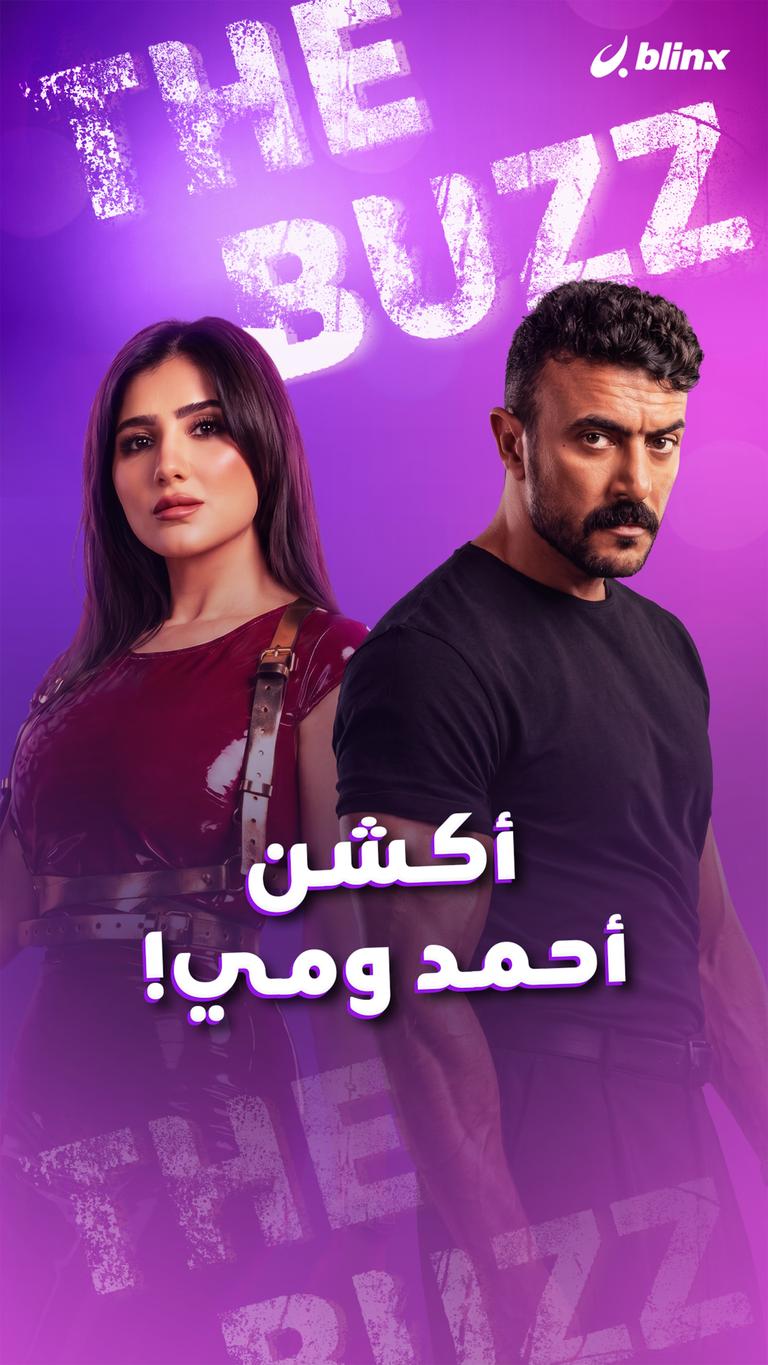 أكشن أحمد ومي!