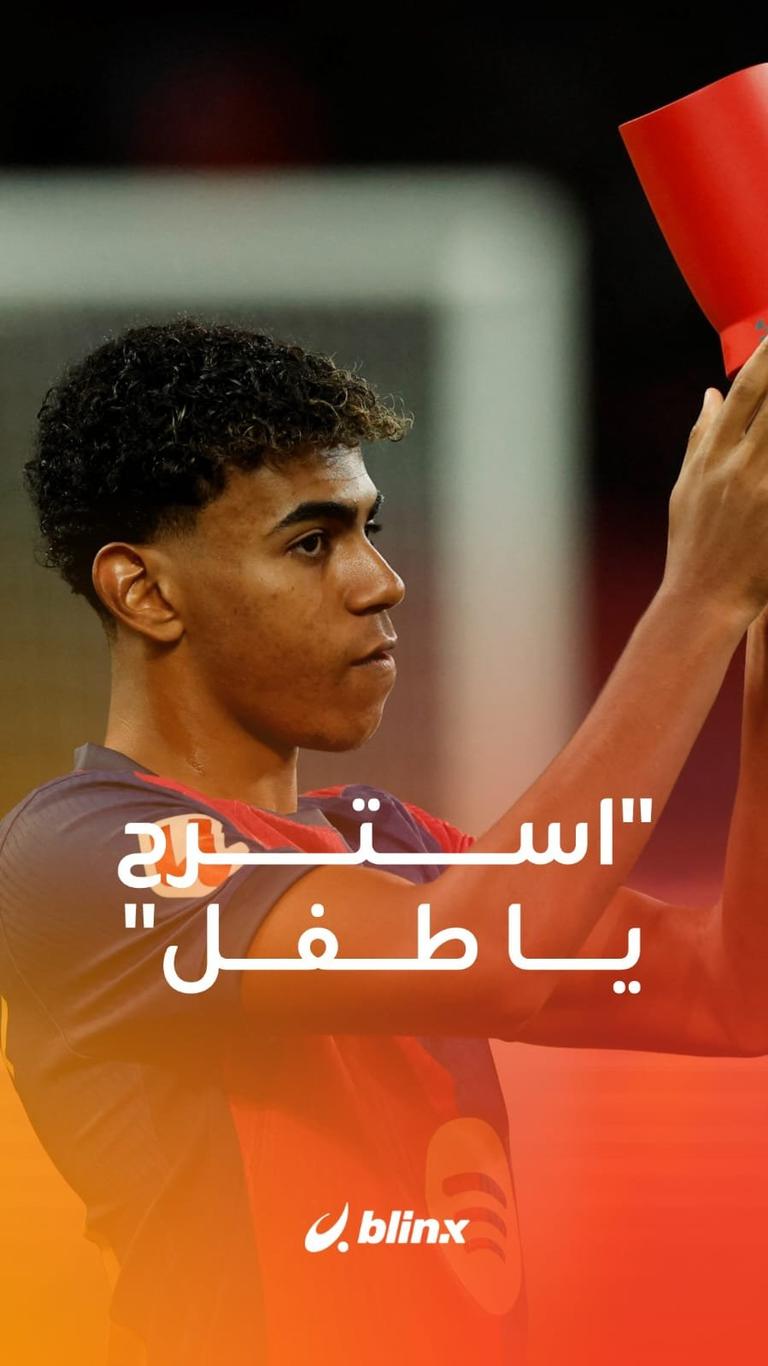 استرح يا طفل