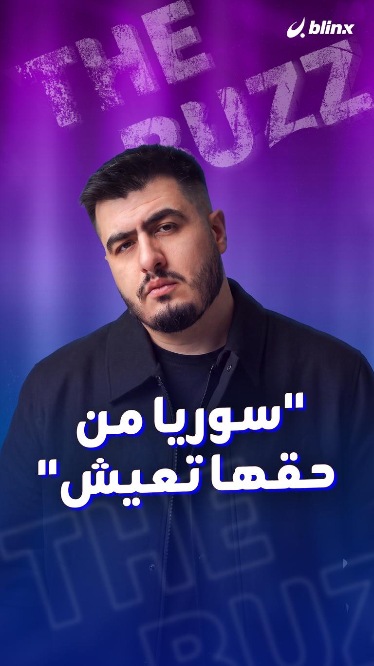 "سوريا من حقها تعيش"