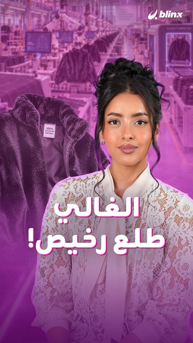 الغالي طلع رخيص!