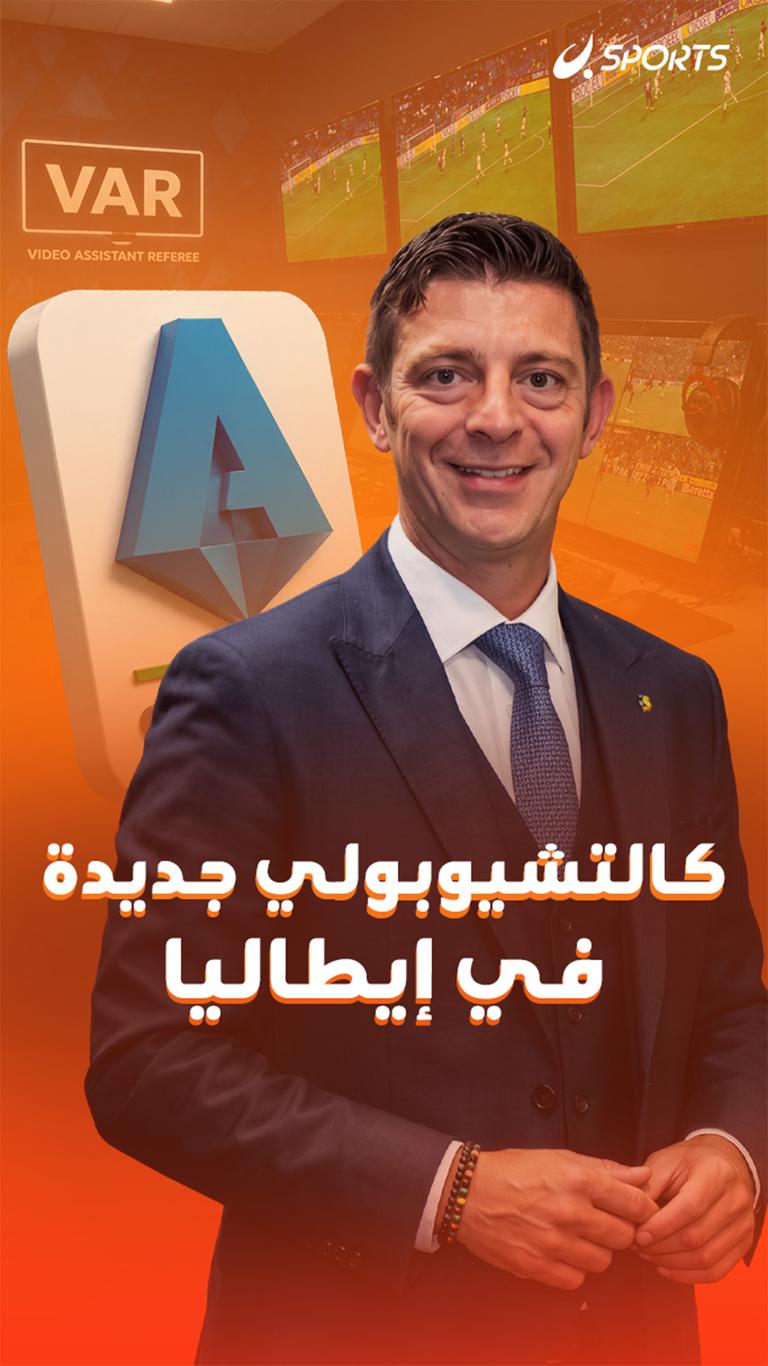 كالتشيوبولي جديدة في إيطاليا