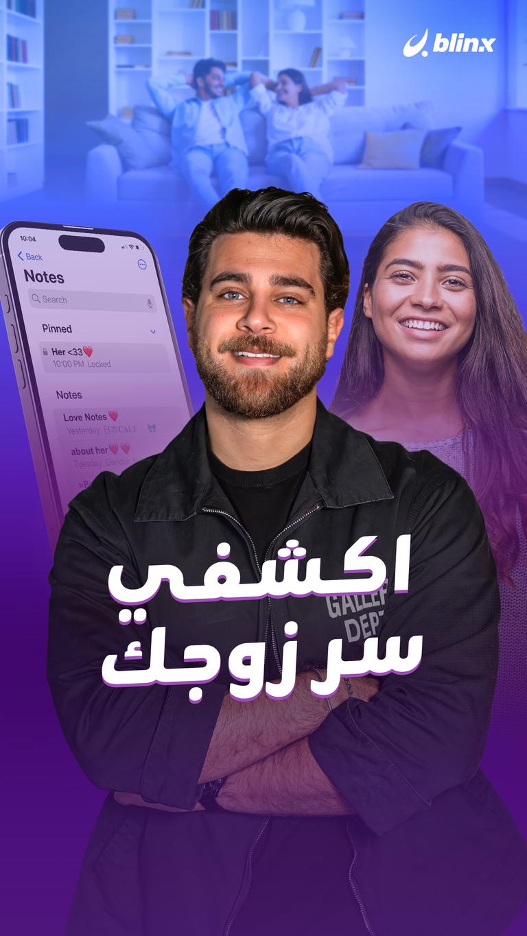 اكشفي سر زوجك