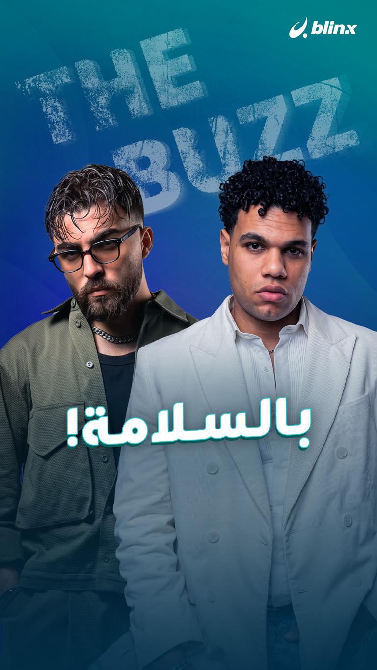 بالسلامة!