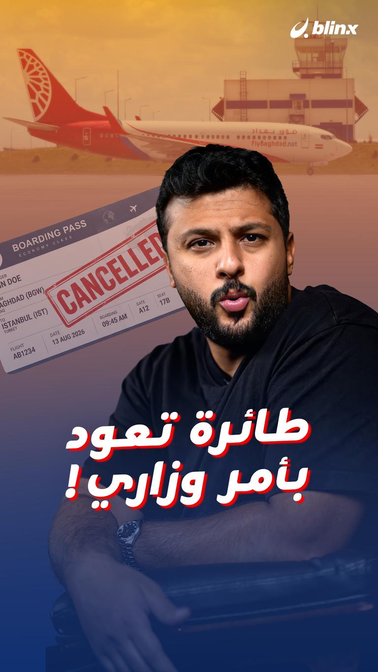 بس ليش؟
