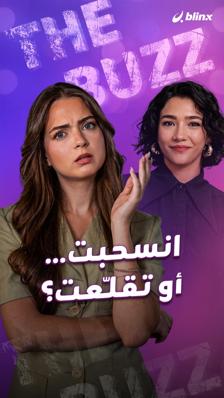انسحبت… أو تقلّعت؟