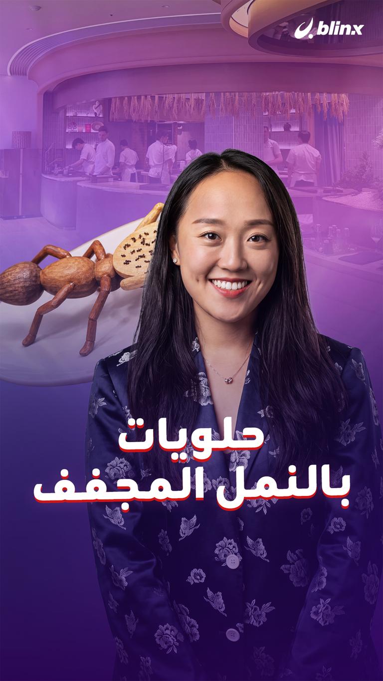حلويات بالنمل المجفف