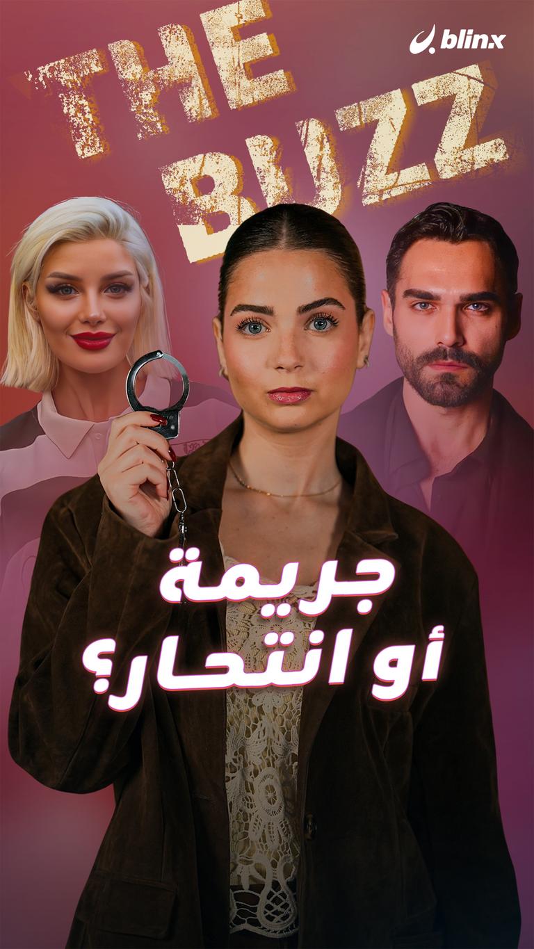 جريمة أو انتحار؟