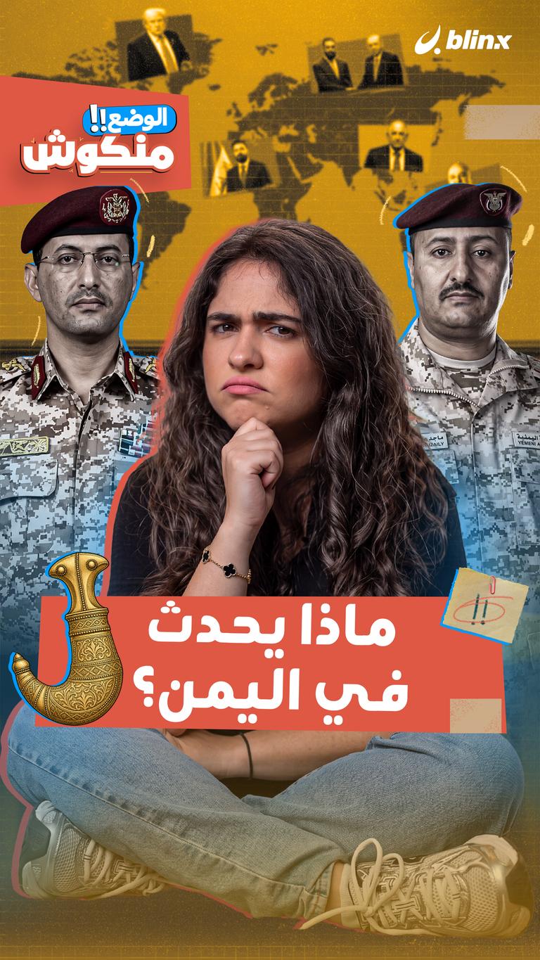 ماذا يحدث في اليمن؟