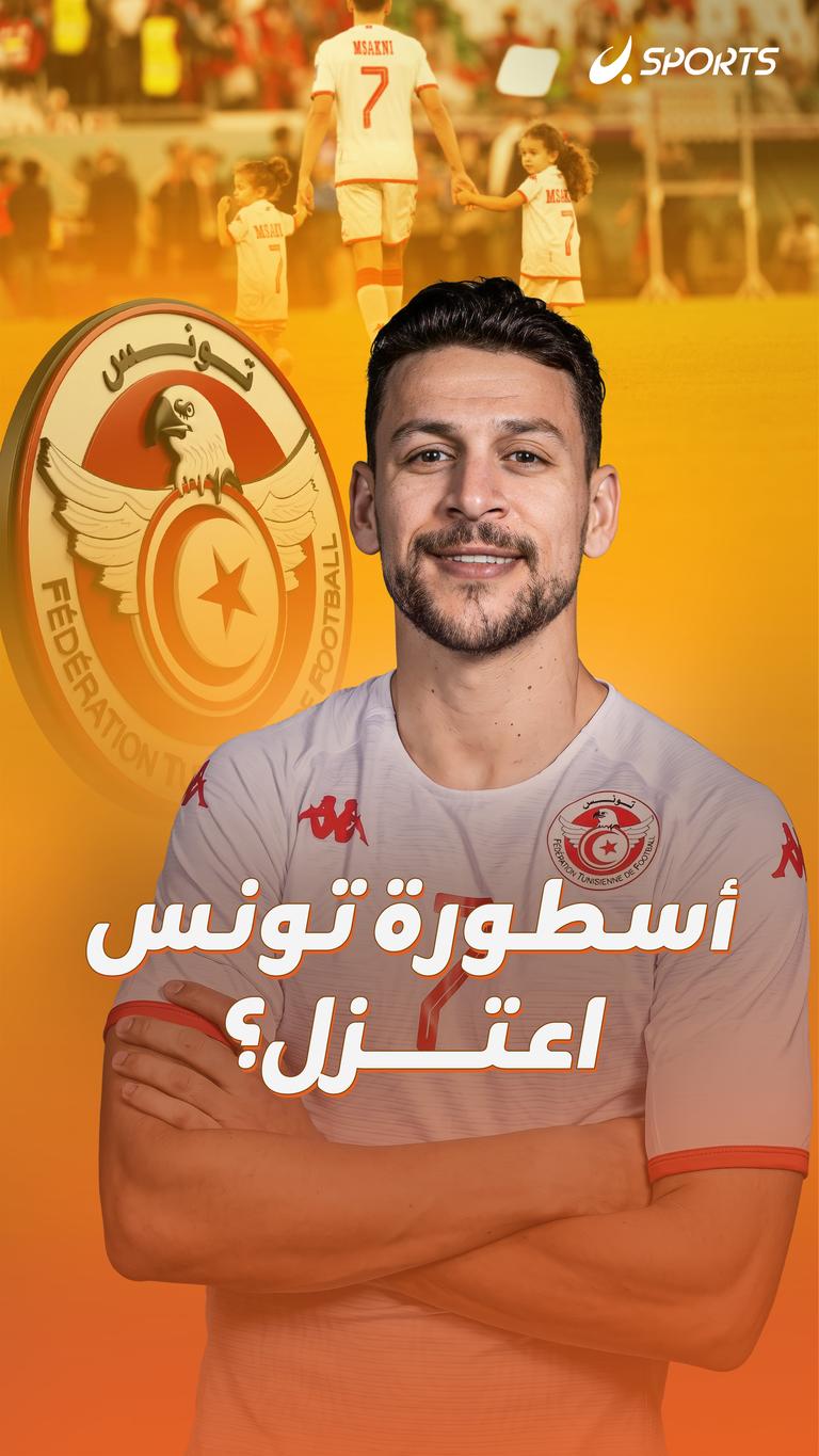 أسطورة تونس       اعتزل؟