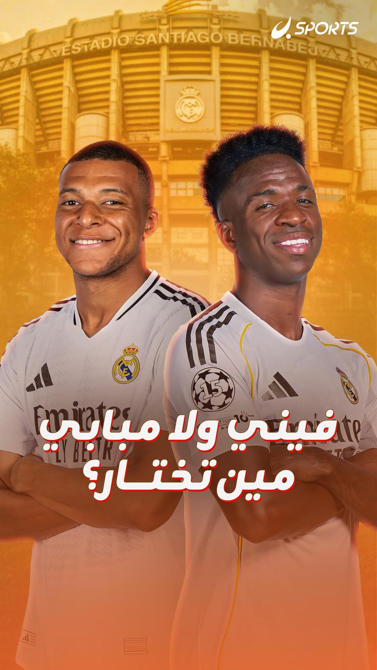 فيني ولا مبابي  مين تختار؟