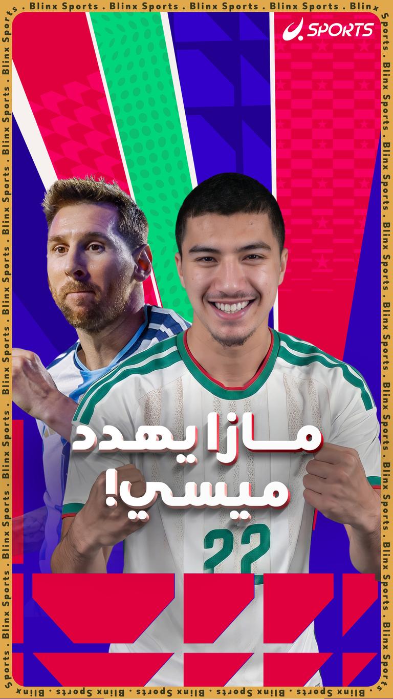 مازا يهدد ميسي!