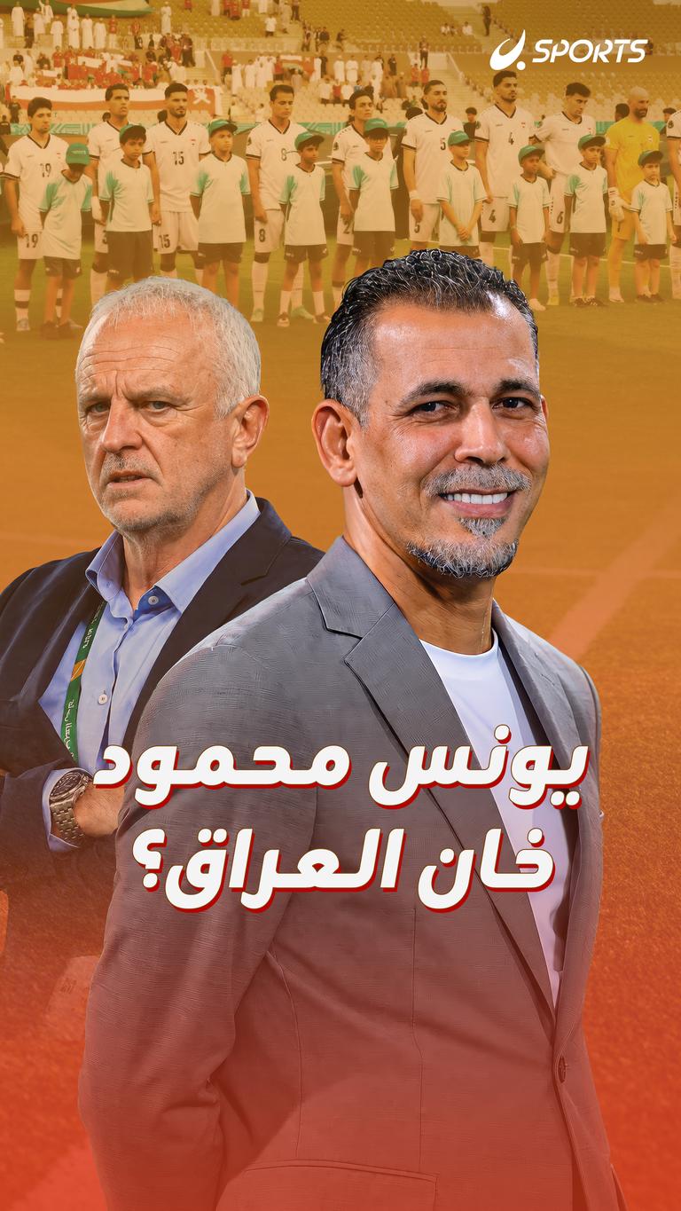 يونس محمود خان العراق؟
