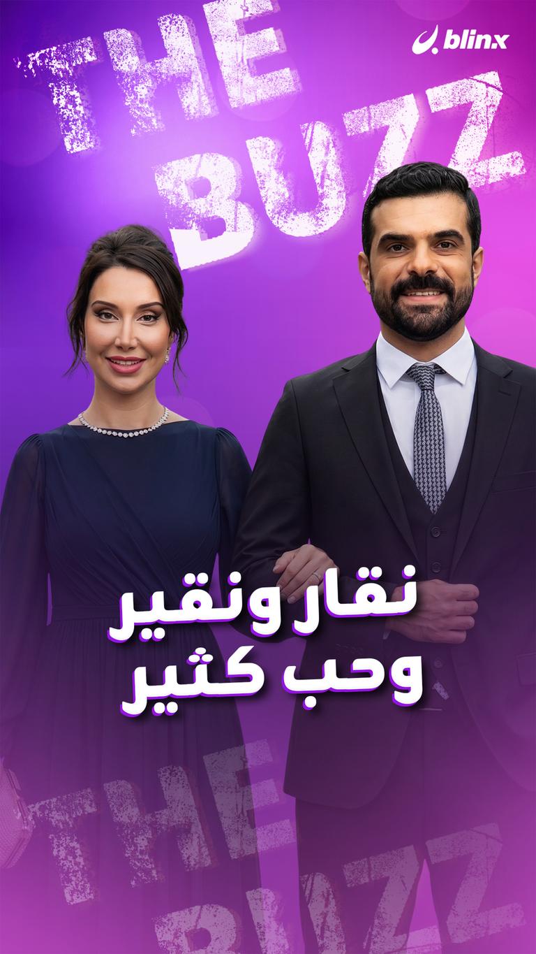 نقار ونقير وحب كثير