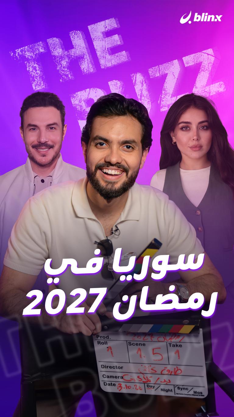 سوريا في رمضان 2027