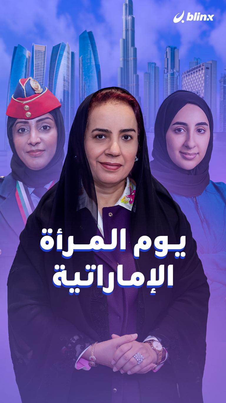 يوم المرأة الإماراتية