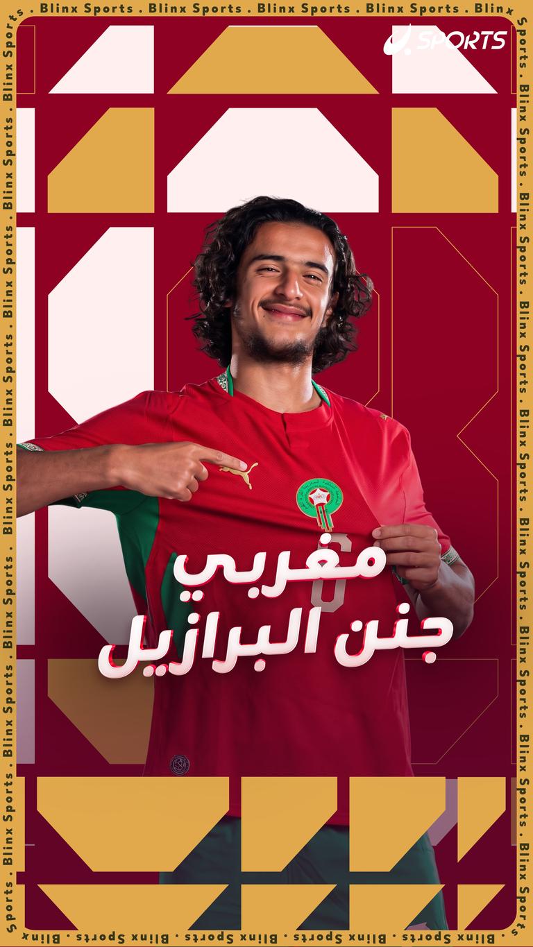 مغربي  جنن البرازيل