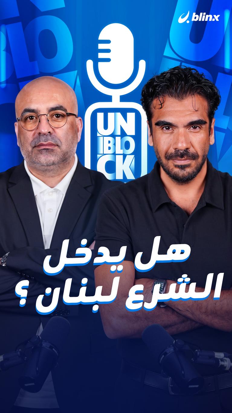 هل يدخل الشرع لبنان ؟