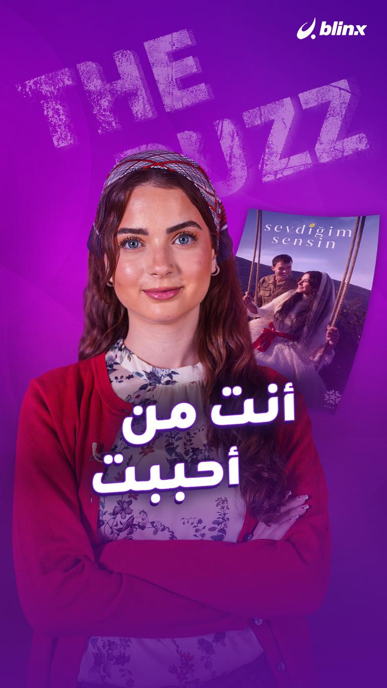 أنت من أحببت