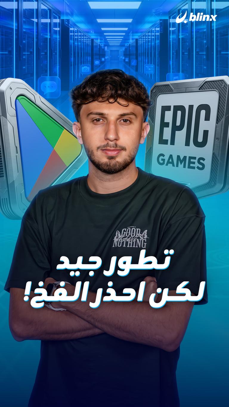 تطور جيد لكن احذر الفخ!