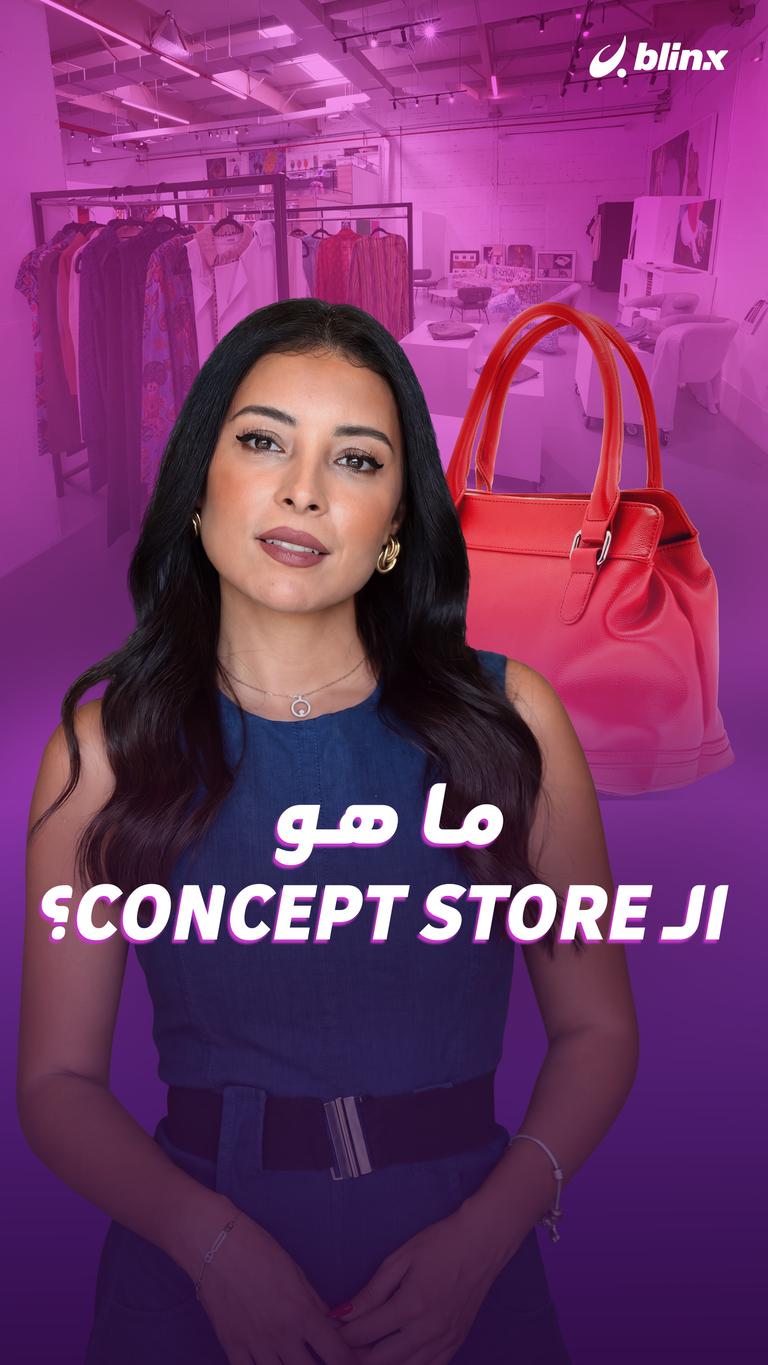 ما هو الـ Concept Store؟