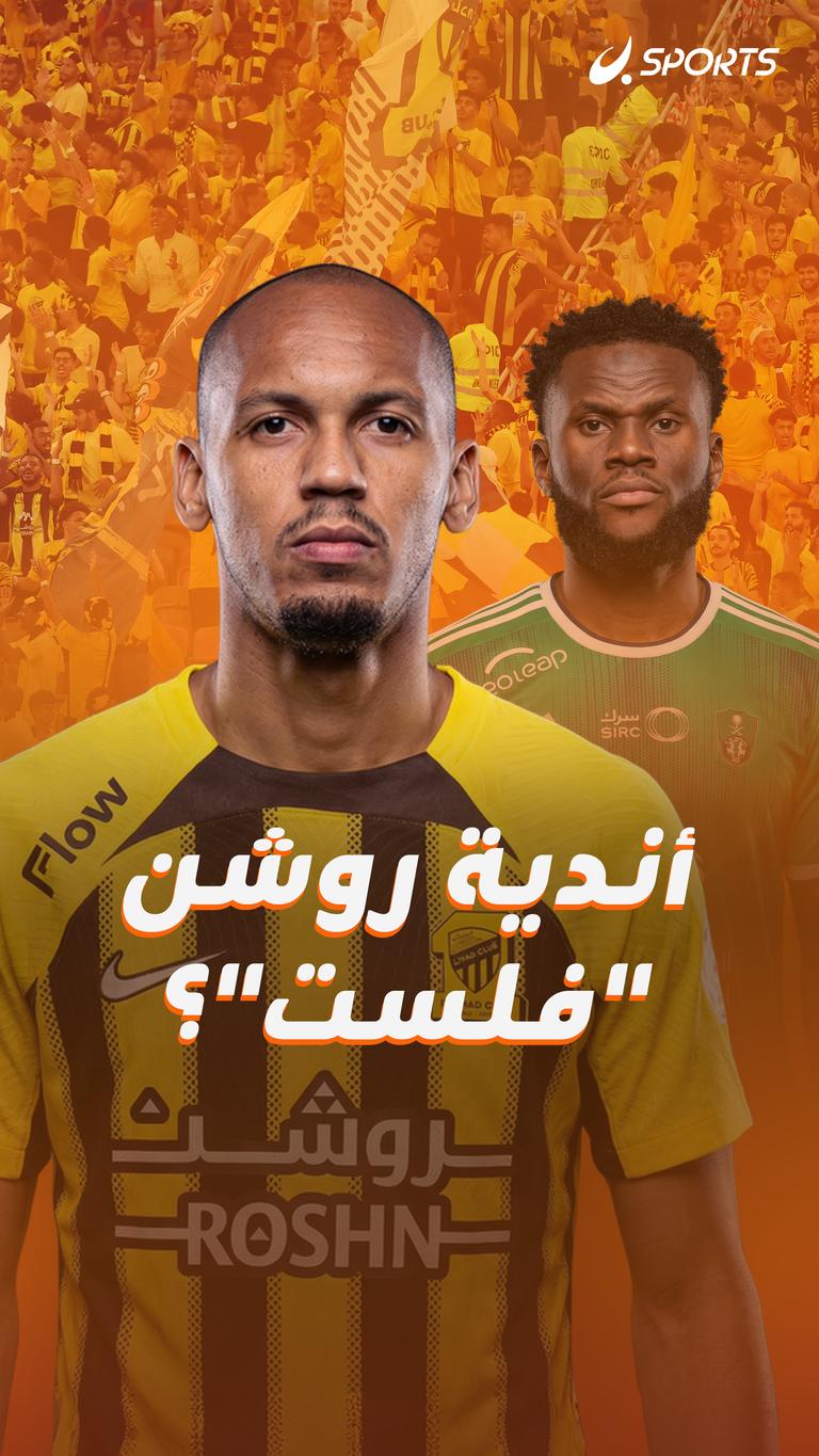 أندية روشن  "فلست"؟