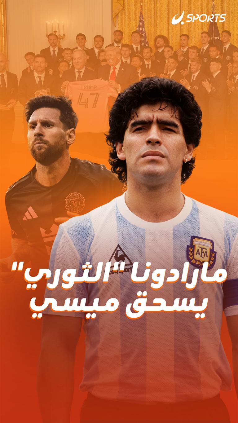 مارادونا "الثوري" يسحق ميسي