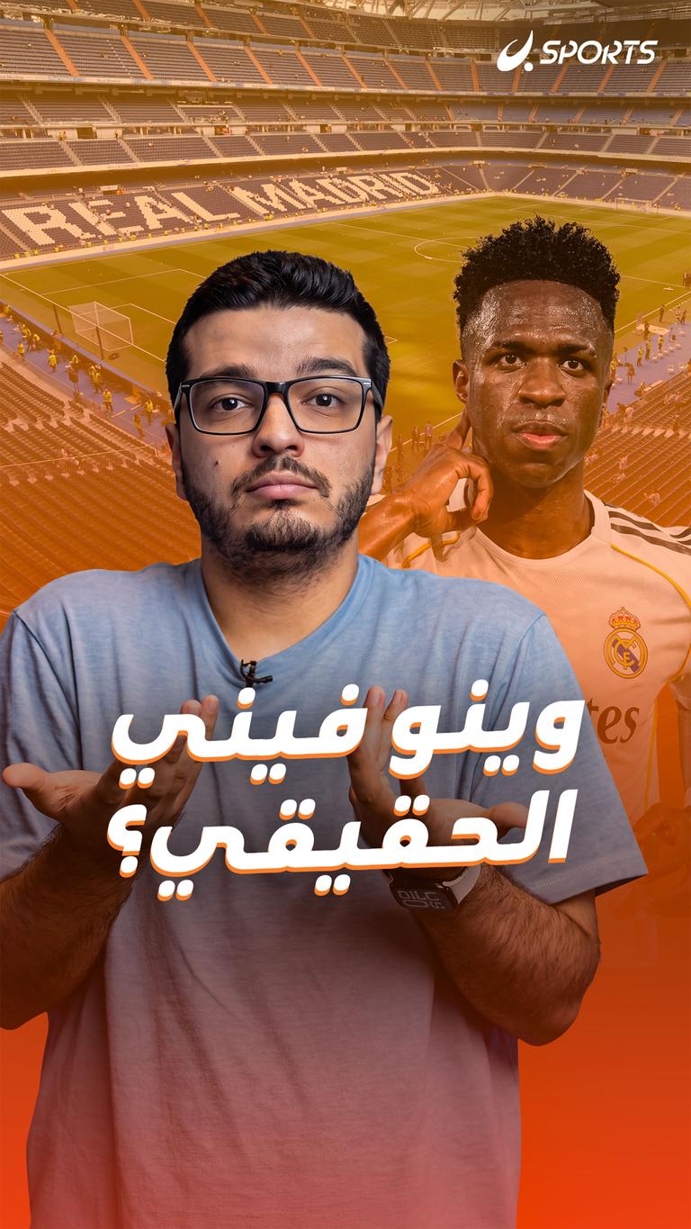 وينو فيني الحقيقي