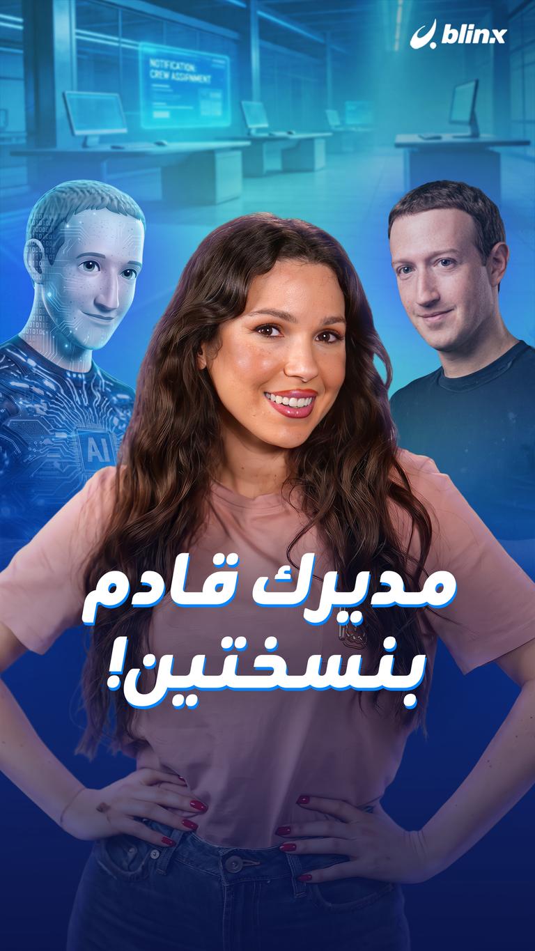 مديرك قادم بنسختين!