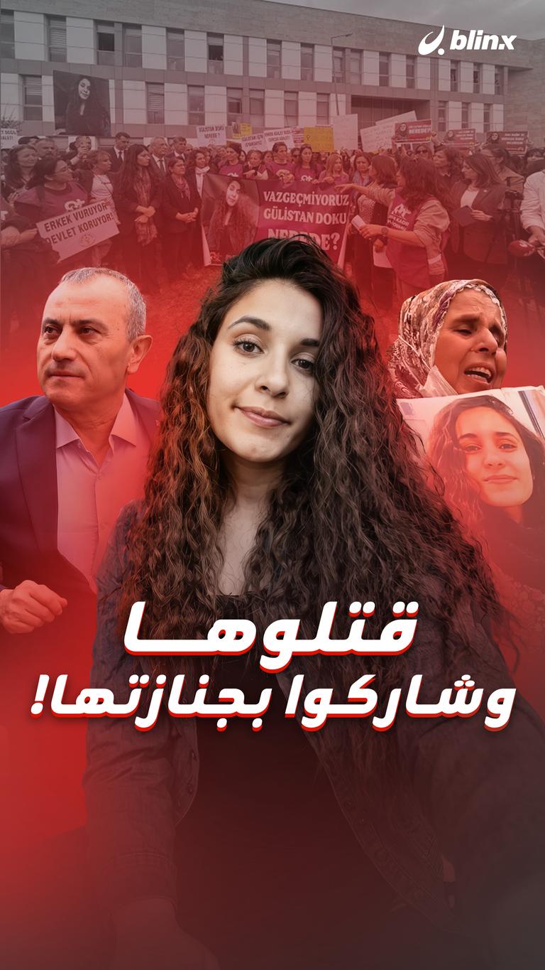 قتلوها وشاركوا بجنازتها!