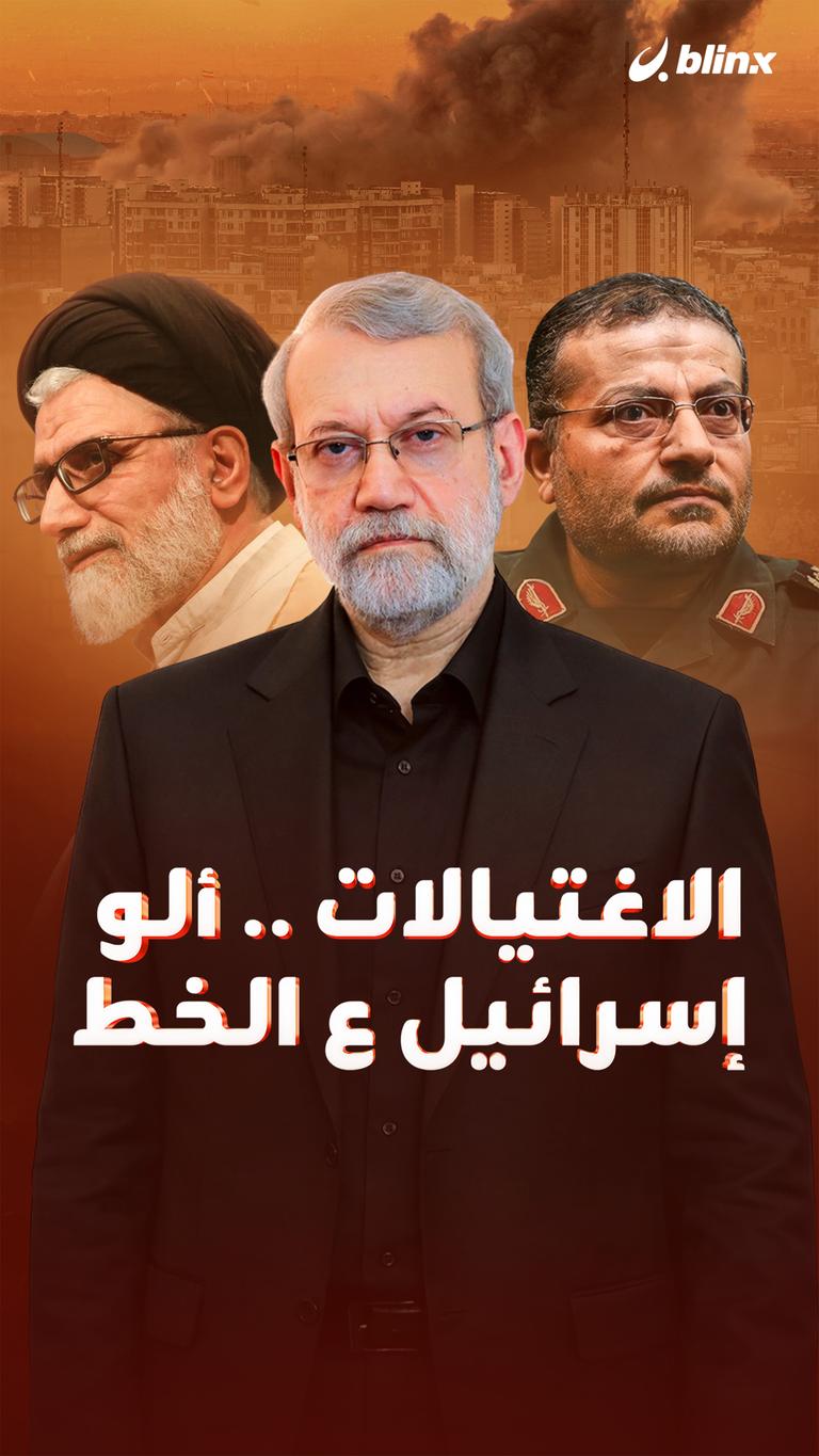 الاغتيالات .. ألو إسرائيل ع الخط