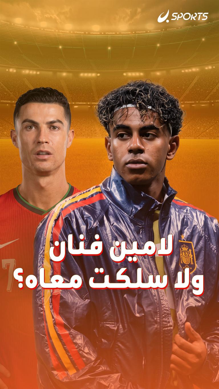 لامين فنان ولا سلكت معاه؟