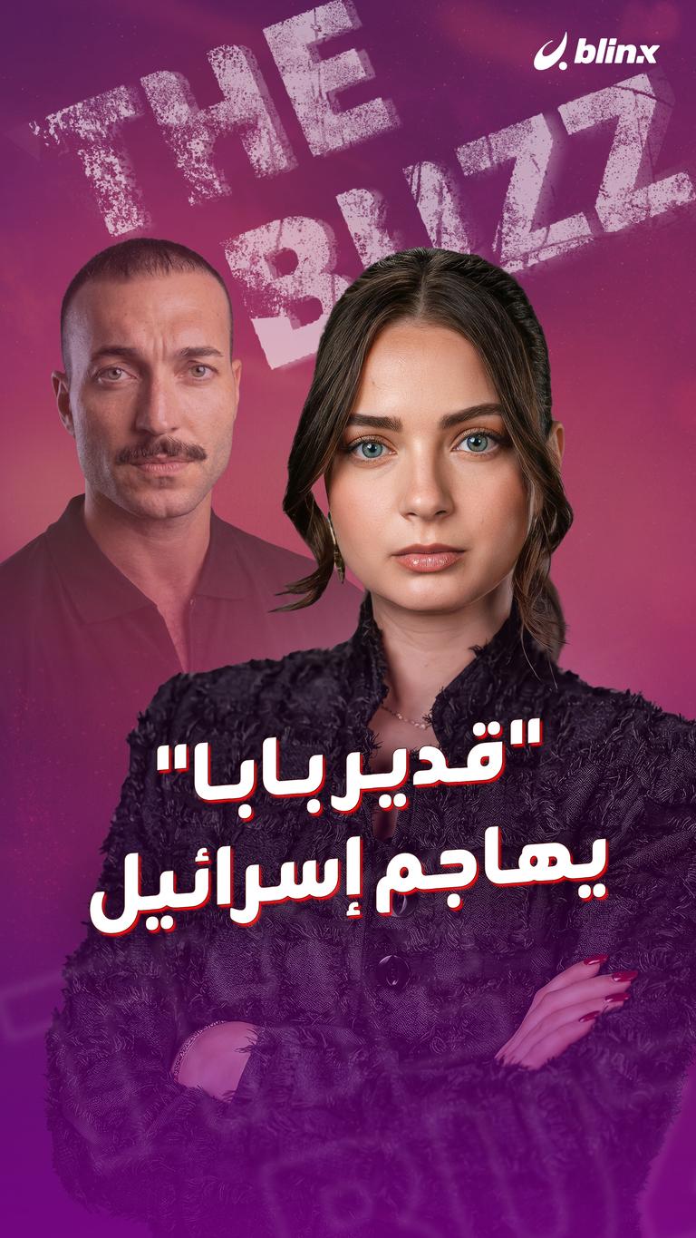 "قدير بابا" يهاجم إسرائيل