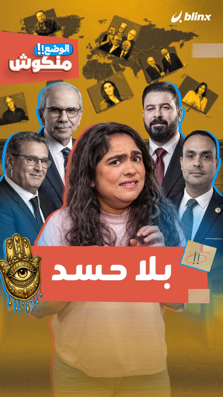 بلا حسد