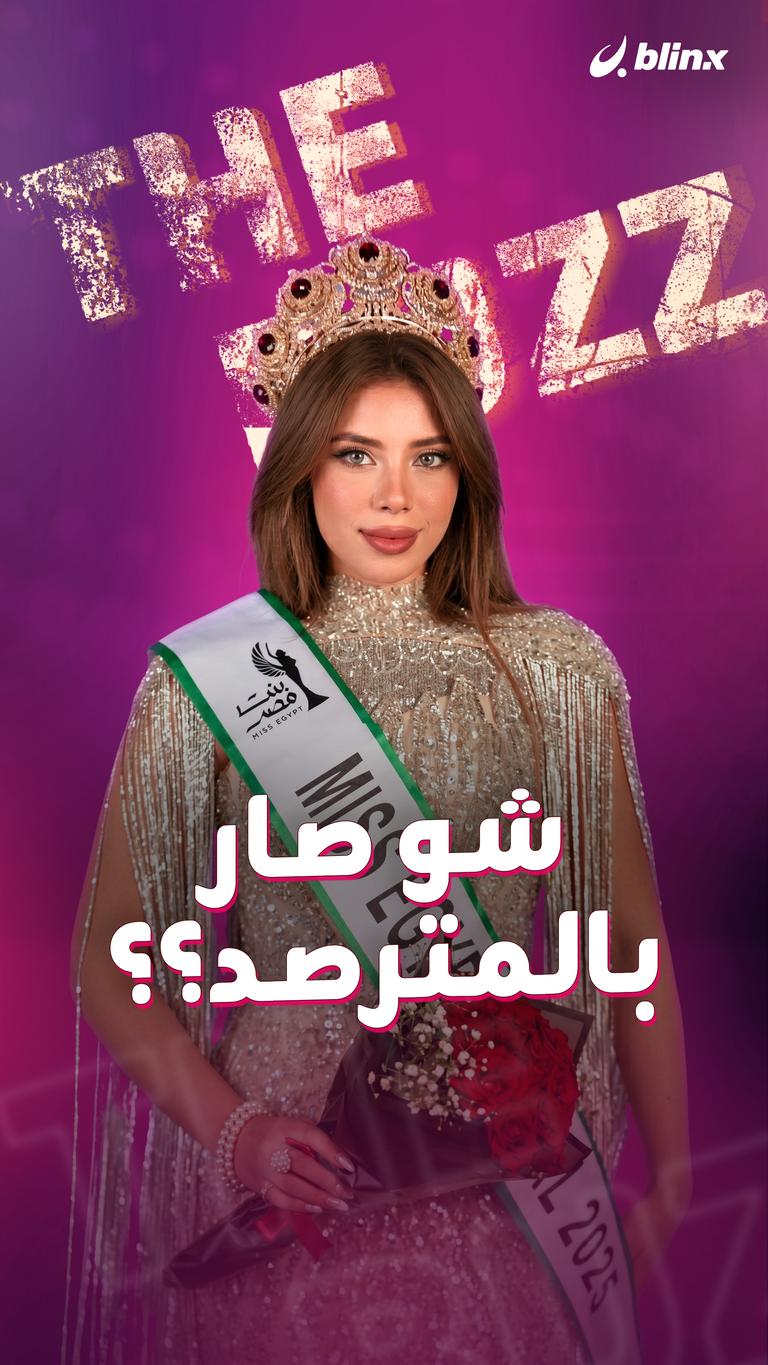 شو صار بالمترصد؟؟